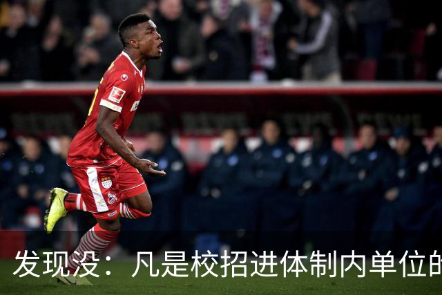 发现没：凡是校招进体制内单位的，简历都写满了这三行！